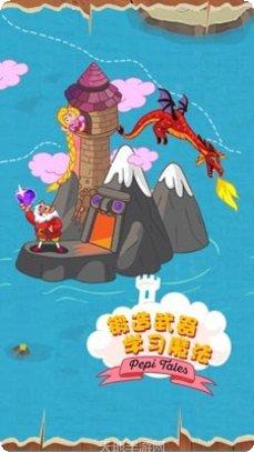 佩皮国王城堡冒险