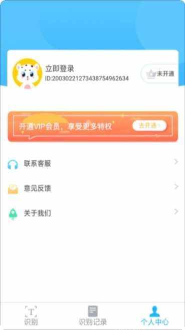 扫描全能文字识别软件