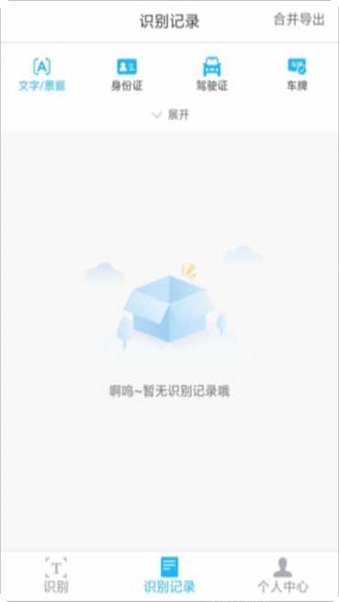 手机扫描全能文字识别