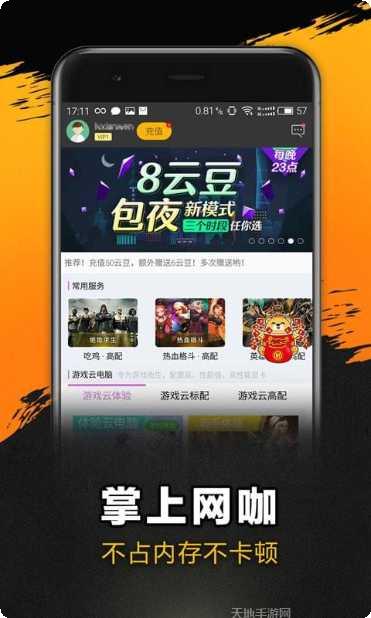 达龙云游戏