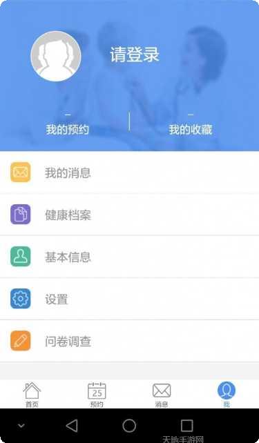 健康温岭下载
