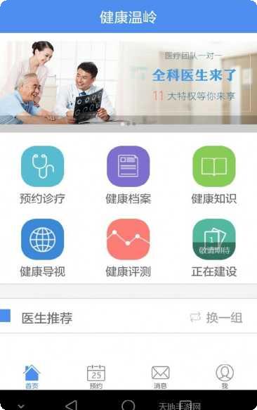 健康温岭预约挂号