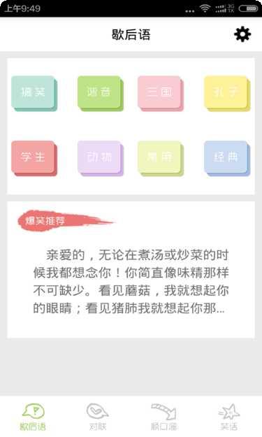 歇后语顺口溜大全
