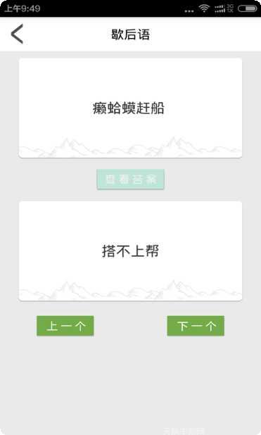 歇后语顺口溜学习