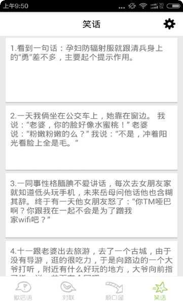 歇后语顺口溜软件