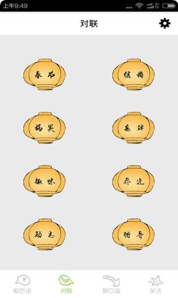 歇后语顺口溜app下载
