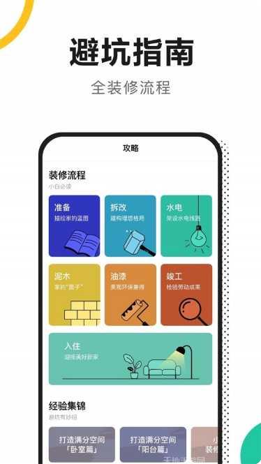 新房装修预算计算器