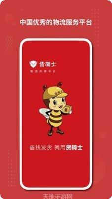货骑士货主下载