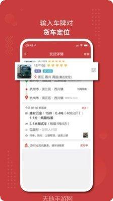 货骑士货主版使用教程