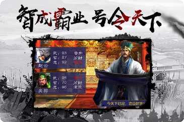 三国乱世天下下载