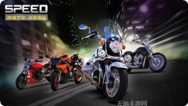 极速摩托车驾驶员最新版本