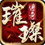 复古传奇游戏下载