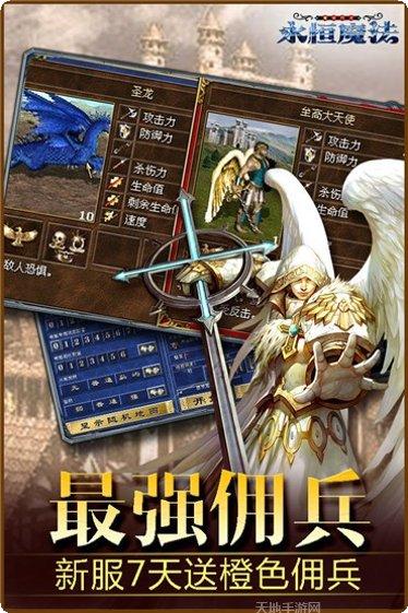 永恒魔王装备获取