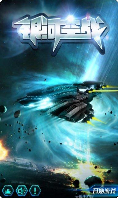 银河空间射手玩法介绍