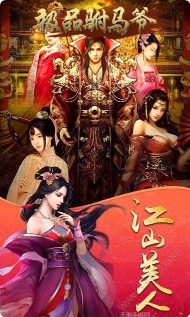 极品驸马爷无限元宝版攻略