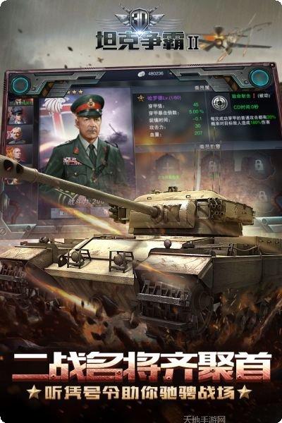 3d坦克王者战斗技巧