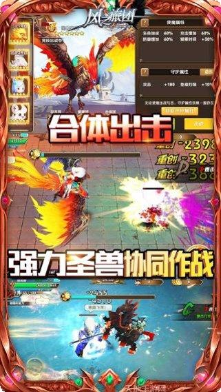 风之旅团星耀版下载