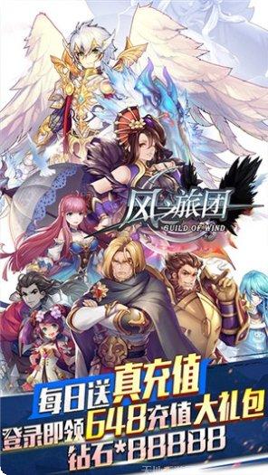 风之旅团星耀版攻略