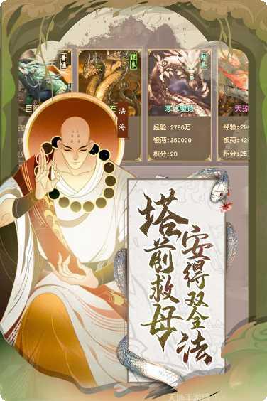 白蛇诛仙九游版攻略