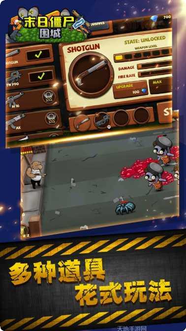 末日僵尸生存战玩法