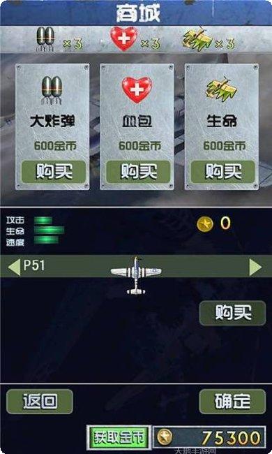 战机冲天游戏下载