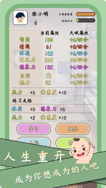 人生模拟器4下载