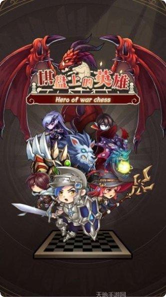 棋盘上的英雄技能解析