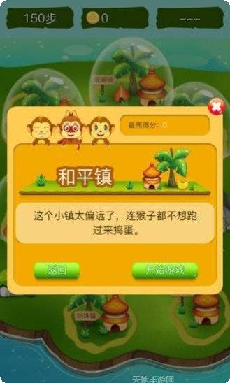 顽皮猴消消乐玩法介绍