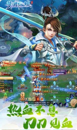 梦回仙域之三世情缘手游