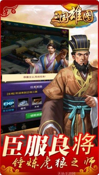 三国雄心武将收集