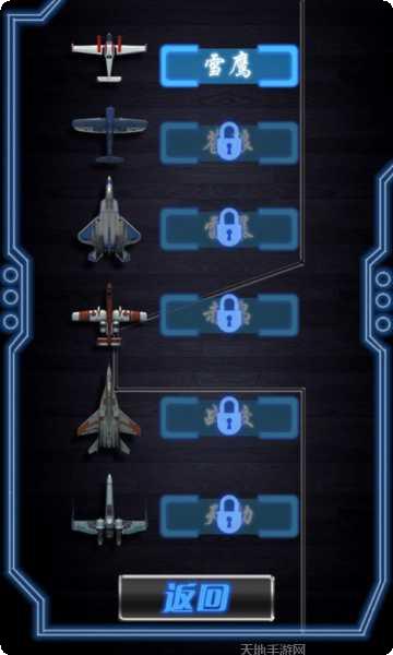 空中战争冒险模式