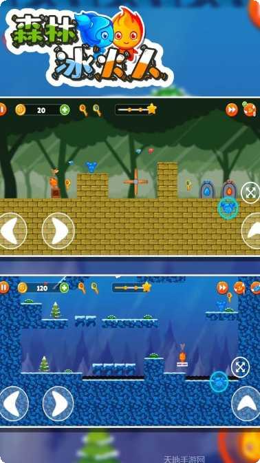 森林冰火人3D版攻略