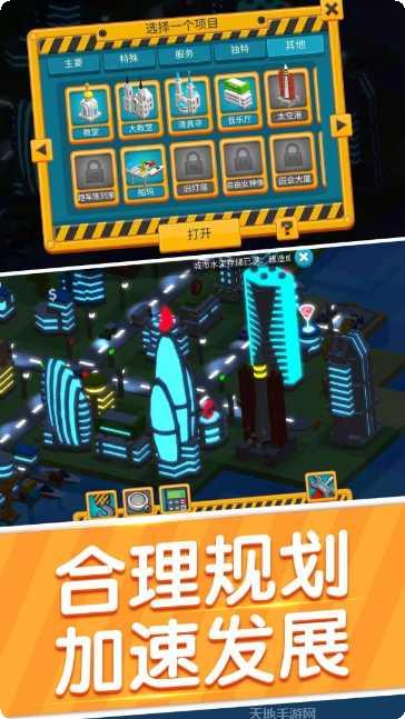 天际线手游下载