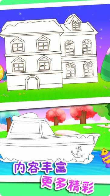 儿童涂色宝宝涂鸦免费玩