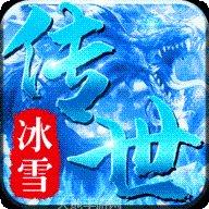 冰雪之城公益传奇玩法介绍