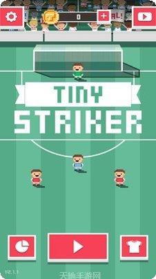 小小前锋游戏攻略