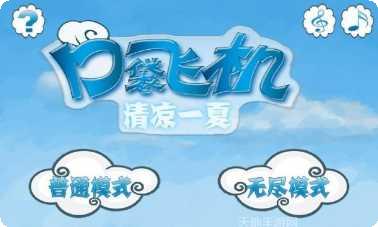 口袋飞机战下载