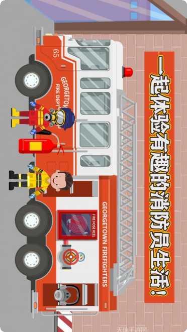 宝宝消防车驾驶救援游戏