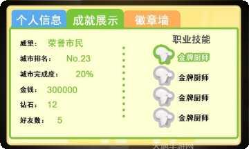 无敌英语网络版攻略