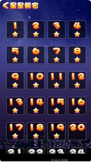 星星大消除游戏评测