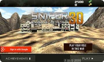 狙击战争3D攻略