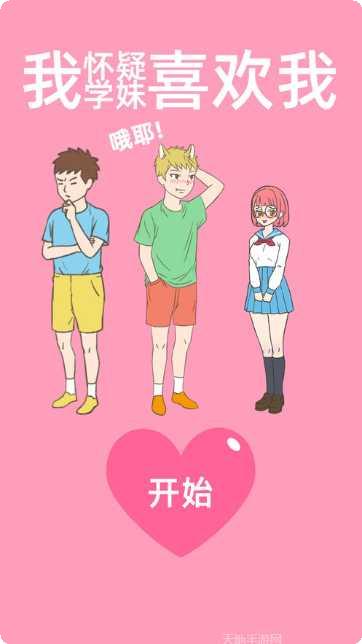 我怀疑学妹喜欢我角色