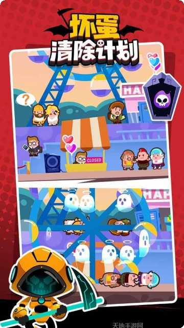 坏蛋清除计划最新版本