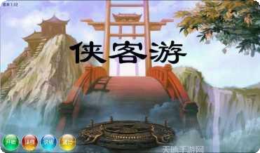 侠客游山海奇境玩法