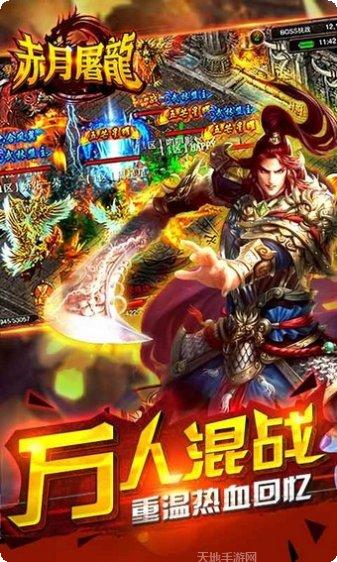 赤月屠龙OL下载