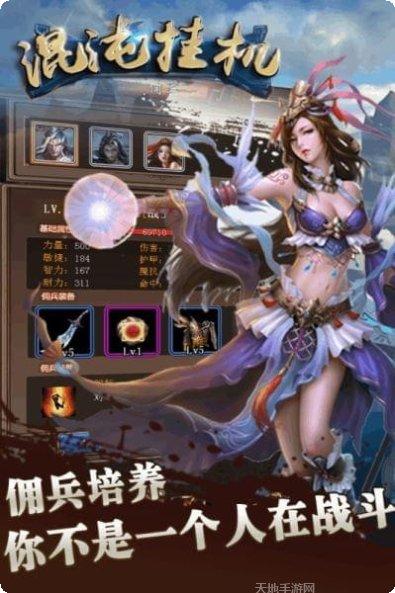 混沌挂机九游版礼包