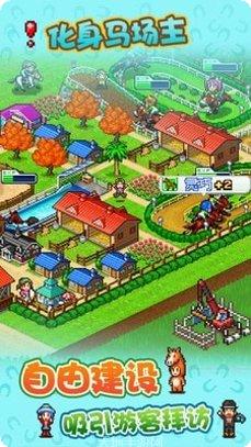 赛马牧场物语最新版本