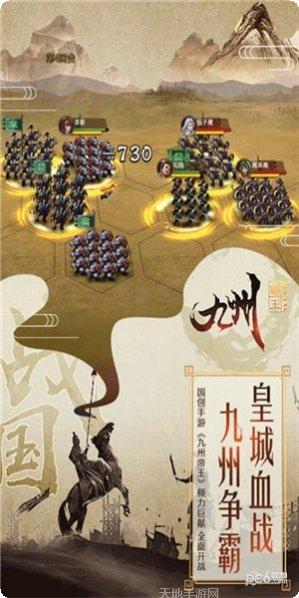 九州帝王手游攻略