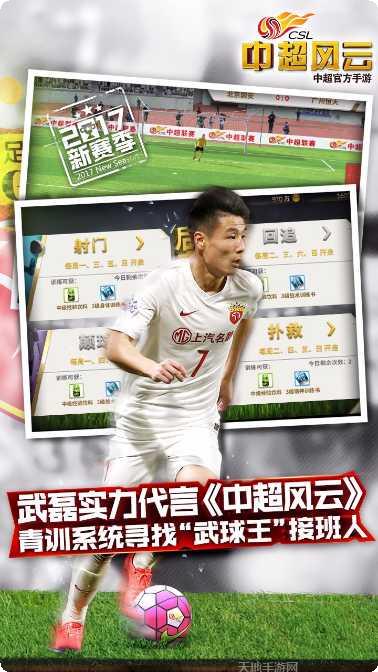 中超风云百度版攻略