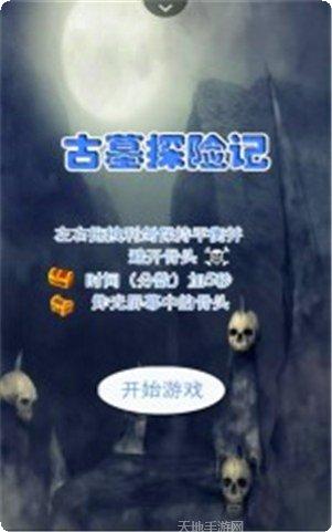 古墓探险家装备获取